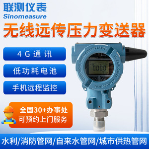 Transmetteur de pression intelligent PM800, transmission sans fil 4G à distance, niveau de précision IP65 0,5 pour la pression hydraulique de l'eau et de l'huile - Product Image 3