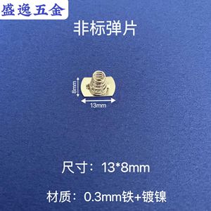 Contact à ressort Shengyi Hardware 13x8mm en fer nickelé pour composants électroniques - Product Image 1