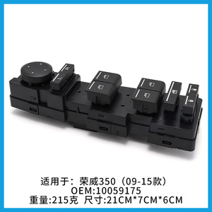 Interruptor de elevalunas Roewe 10059175 10059176, interruptores automáticos de repuesto para el lado del conductor - Product Image 4