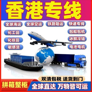 Chip Not Panic Group Línea Global Dedicada Envío Aéreo Exprés de China a Hong Kong Transporte de Mercancías Peligrosas - Product Image 5
