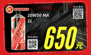 Huile exclusive pour concessionnaires agréés MEDOS 10W50 MA2 entièrement synthétique, huile spéciale professionnelle pour moto 1L - Product Image 3