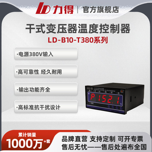 फ़जियान लीड LD-B10-T380DEF शुष्क-प्रकार ट्रांसफार्मर थर्मोस्टेट तापमान नियंत्रक बिजली की आपूर्ति 380v चीन में बनाया गया इनपुट - Product Image 3