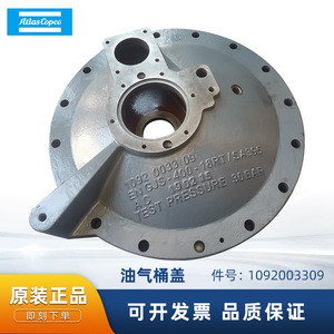 ฝาครอบถังน้ำมันและก๊าซ Atlas Copco รุ่น 1092003309 สำหรับอะไหล่เครื่องอัดอากาศ ผลิตจากเหล็กหล่อ - Product Image 5