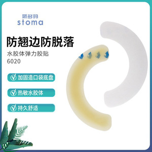 Bande adhésive pour stomie, patch adhésif élastique hydrocolloïde médical, renfort de base pour poche de stomie, accessoires pour poche de stomie en spunlace (2) - Product Image 5