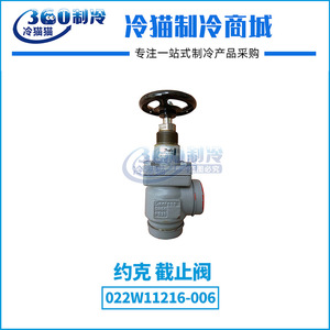 วาล์วหยุดยอร์ค รุ่น 022W11216-006 อะไหล่คอมเพรสเซอร์เครื่องปรับอากาศส่วนกลาง สำหรับงานทำความเย็น - Product Image 5