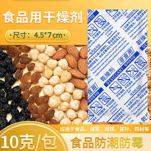 Desecante para Alimentos YoYiXian en Envase de Plástico de 10g para Nueces, Semillas y Pasteles de Luna, Fabricante de Deshumidificadores - Product Image 2