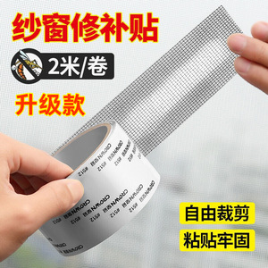 CROWN <b>Screen</b> Repair Tape #512 Nylon <b>Mesh</b> Patch For Door <b>Window</b> Insect Resistant Home Office Use - Product Image 2