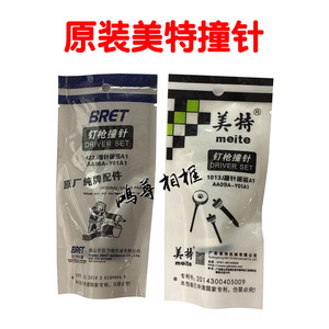 Meite <b>Driver</b> <b>Set</b> Firing Pins For Nail Gun Stainless Steel Original Factory Parts - Product Image 1