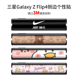Samsung Galaxy Z Flip4 Side Edge Sticker F7210 PET Protective <b>Film</b> Personalized Design - Product Image 1
