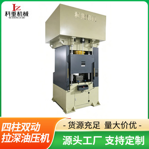 Presse hydraulique à double action à quatre colonnes pour le formage profond Kezhong Machinery KSF, livraison en 15 jours, personnalisation disponible - Product Image 4