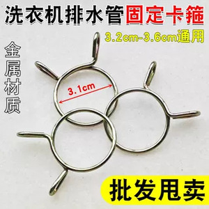 Universal Metal <b>Hose</b> <b>Clamp</b> For Washing Machine Drain Pipe Stainless Steel Spring Clip Fixing Retainer Accessory - Product Image 5