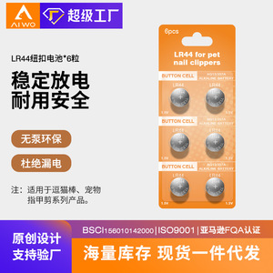 Aiwo <b>LR44</b> <b>Button</b> <b>Battery</b> 1.5V Alkaline For Pet Nail Clippers Reusable 6 Pcs - Product Image 4