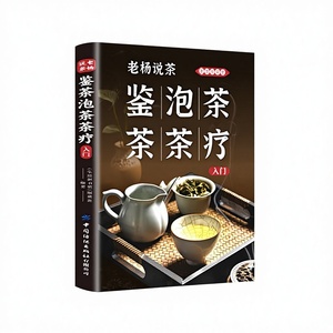 Guida di Lao Yang al Tè: Libro Autentico per l'Apprezzamento, l'Identificazione e la Degustazione del Tè - Per Principianti ed Esperti sulla Cultura del Tè Cinese - Product Image 1