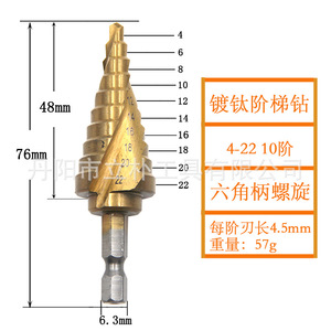Hexagonal Shank Spiral Titanium Plated <b>Step</b> <b>Drill</b> 4-22mm 10 <b>Steps</b> Metal Drilling Tool - Product Image 1