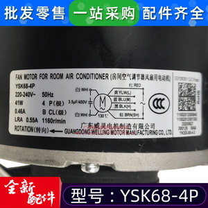 มอเตอร์เครื่องปรับอากาศ Midea รุ่น YSK68-4P มอเตอร์พัดลมแบบอะซิงโครนัสเฟสเดียว สำหรับระบบทำความเย็น - Product Image 4