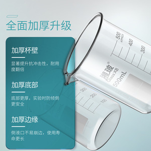 บีกเกอร์แก้วเซียงป๋อ 500 มล. ผนังหนา สำหรับใช้ในห้องปฏิบัติการ - Product Image 1