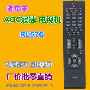 คริสตัลบีดส์ RL57C รีโมทคอนโทรลสำหรับทีวี AOC LCD 21.5x5.3x2.2 ซม. สีดำ แบบยูนิเวอร์แซล พร้อมฟังก์ชั่นคัดลอกรหัส - Product Image 2