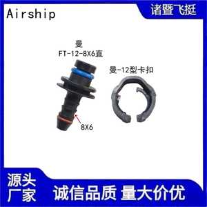 ข้อต่อถังน้ำมันเชื้อเพลิงแบบเชื่อมต่อเร็ว Airship-12-8X6 สำหรับรถบรรทุก MAN Jiefang J6 ขนาดท่อ 12 มม. อะไหล่ทดแทน - Product Image 4