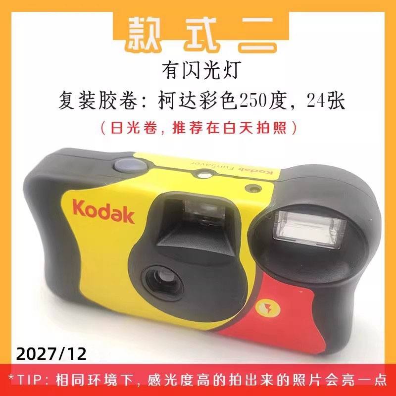 Kodak flash style 2 couleurs 24