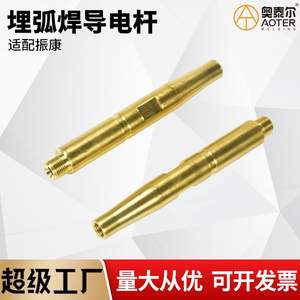 Varilla Conductora para Soldadura por Arco Sumergido Zhenkang, 185 mm, 500 g de Peso, para Equipos de Soldadura de Tipo Pórtico - Product Image 4