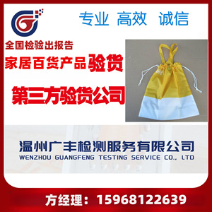 Servicio de Inspección de Fábricas de Wenzhou Guangfeng Co. Ltd., Auditoría de Bolsas de Tela, 800 RMB/día, Origen Wenzhou - Product Image 5