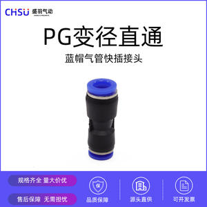 Raccord rapide pneumatique réducteur en plastique droit 8-6mm neuf en laiton pour modèles agricoles PG8-6/10-8/12*10 - Product Image 5