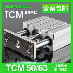 กระบอกสูบลมแบบลูกสูบสามแกน สามบาร์ ขนาดกะทัดรัด ยี่ห้อ Airtac รุ่น TCM50/63-20SX30X50SX*75*100S พร้อมซีลแกน - Product Image 6