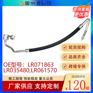 Tubo de aire acondicionado LR071863 LR035480 LR061570 para Range Rover Land Rover Sport, pieza de repuesto de goma - Product Image 3