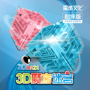 Magic Domain Culture-Bola laberinto 3D, juguete educativo duradero para adolescentes de 7 a 14 años, juego de rompecabezas de plástico My6922 - Product Image 1