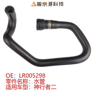 Tubo de Agua Germax LR005298 para Land Rover Freelander 2 2006-2014, Pieza de Repuesto de Goma - Product Image 4