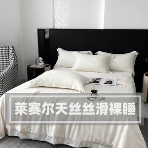 Lenzing Tencel Jacquard Summer <b>Quilt</b> Set 4 Pcs Cooling Home Use Solid Washable - Product Image 1