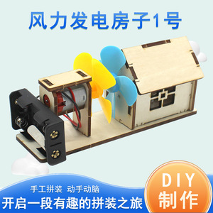 Kit de modèle de maison à énergie éolienne en bois, expérience scientifique éducative, jouet STEM pour enfants de 7 à 9 ans, alimenté par batterie, assemblage manuel - Product Image 5