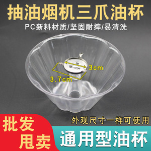 Coupelle à graisse pour hotte aspirante Xingtai en acier inoxydable, ronde à trois griffes en plastique, pour filtre de hotte aspirante - Product Image 3