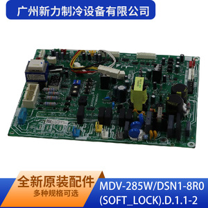 Tarjeta de Control Exterior MDV-285W/DSN1-8R0 para Aire Acondicionado Comercial Guangzhou Xinli Refrigeration Equipment Co Ltd - Product Image 1
