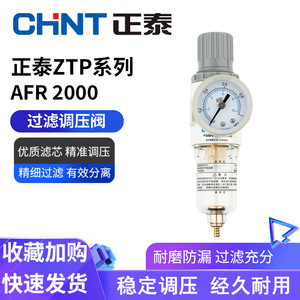 Vanne de régulation de pression pneumatique Chint ZTP-AFR2000, filtre séparateur pour compresseur d'air - Product Image 3