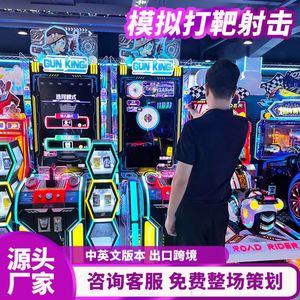 Machine de jeu de tir King Gun : Équipement de simulation de divertissement sensoriel pour adultes, idéal pour les salles de jeux vidéo - Product Image 1