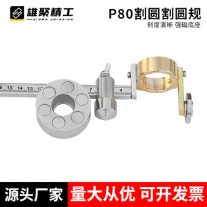 Xiongju P80 Plasma Circle Cutter With Magnetic Base Manual Welding Auxiliary Tool For Plasma Cutting - Product Image 2
