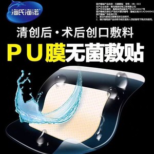 Haishi Hainuo sterile <b>dressing</b>, <b>waterproof</b> PU type, available in multiple sizes, breathable non-woven fabric, for postpartum - Product Image 5