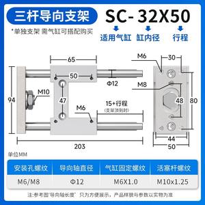 Guide de mouvement linéaire à trois axes et trois tiges SC, cylindre SC32/40/50/63/80, cadre de cylindre avec tige de guidage - Product Image 6
