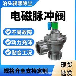 Vanne solénoïde à impulsions Botou Junxi pour dépoussiérage, 24V DC 15VA, type submergé à angle droit, pour dépoussiéreur à poches - Product Image 5