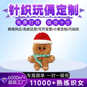 Adornos de galleta de jengibre hechos a mano, muñecos navideños tejidos y artículos superventas transfronterizos. - Product Image 5