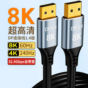 Cable Dp 8K 60Hz Dp 1.4, Cable Adaptador de Alta Definición Macho a Macho, Cable Flexible de Aleación - Product Image 1