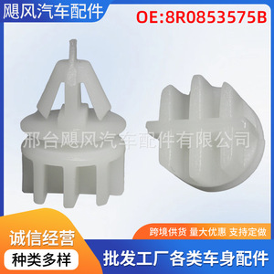 ออดี้ A6L Q5 ตัวเว้นระยะกันชนหลัง คลิปยึดภายใน 8R0853575B อะไหล่ทดแทนใหม่ - Product Image 5
