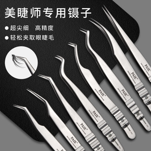 Pinzas para Pestañas Paie de Acero Inoxidable con Punta de Precisión para Extensión e Implante de Pestañas - Product Image 1