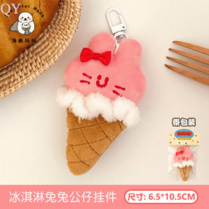 QY Cute Plush Ice Cream Animal Doll Keychain Kawaii <b>Bag</b> Charm Backpack Pendant Soft Stuffed <b>Key</b> <b>Ring</b> Gift Wholesale Accessories - Product Image 4