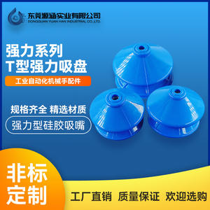 Accesorios para Brazos Robóticos Industriales, Ventosa de Vacío Corrugada SQZ de Doble Capa de Alta Resistencia, Resistente a Altas Temperaturas - Product Image 5