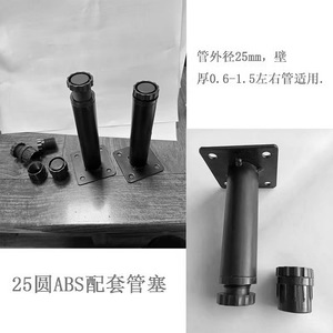 Adjustable Feet 25mm Abs Plastic Tube <b>End</b> Caps For <b>Bed</b> Furniture Legs With Matching Plugs And Mounting Plates - Product Image 1