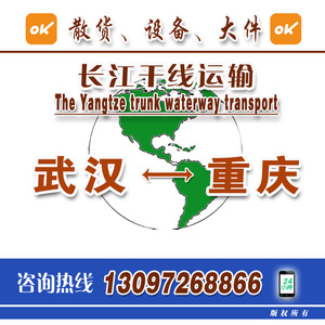 Transporte de Equipos Pesados por Vía Marítima de Wuhan a Chongqing, Transporte de Carga a Granel, Envío de Carga con Capacidad Mínima de 5000 Toneladas - Product Image 1