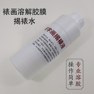 Líquido para quitar adhesivos de montaje de obras de arte, disolvente profesional de 250ml para reparación de caligrafía y pintura - Product Image 1
