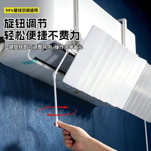 Déflecteur de vent pour climatiseur Niu Xiang, réglable et pivotant, à fixation murale, pour usage domestique, en ABS, installation facile - Product Image 1